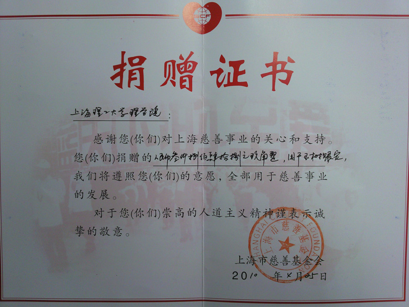 捐赠证书